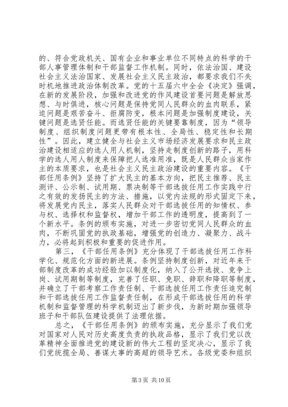 制度改革和加强干部监督工作会议上的发言稿_第3页