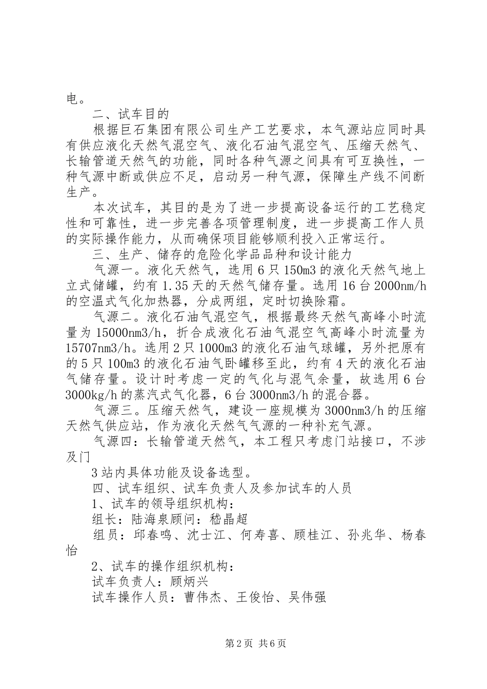 4建设项目试生产(使用)方案_第2页