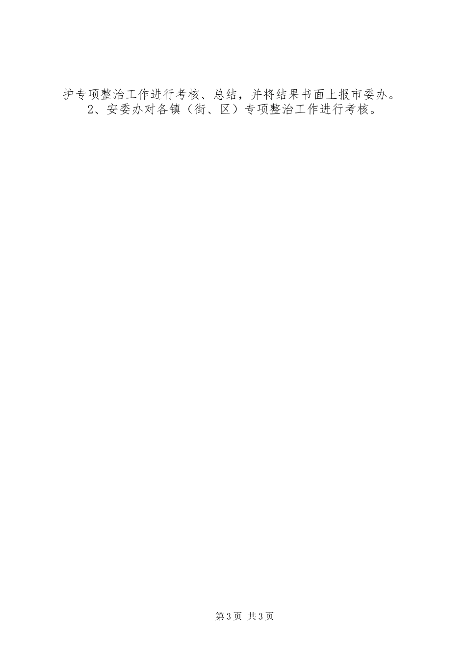 广电局用电安全整治方案_第3页