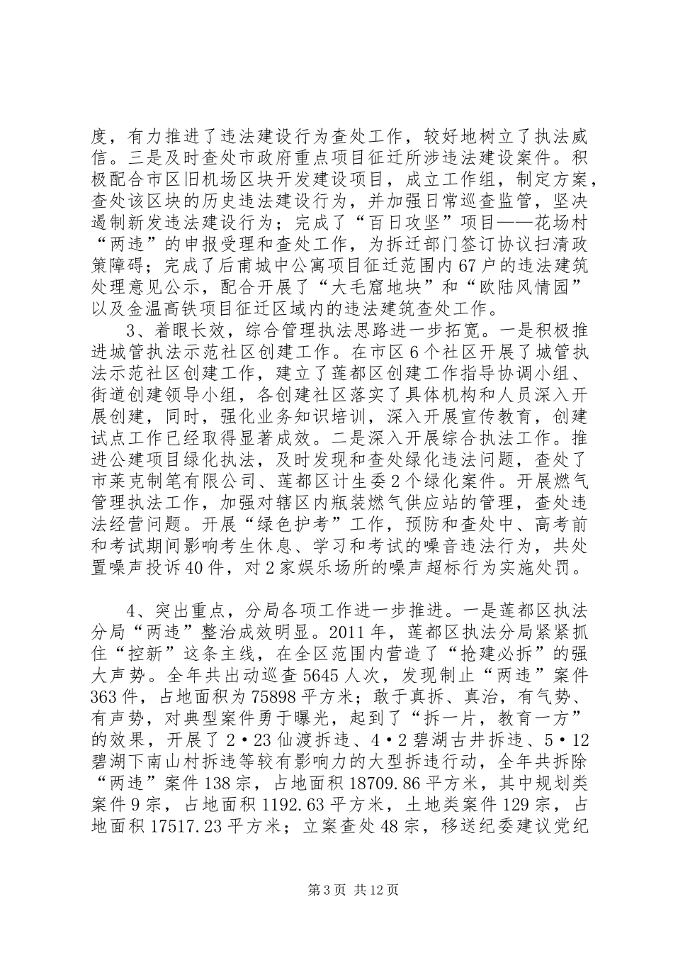 局长在城管年初工作会发言稿_第3页