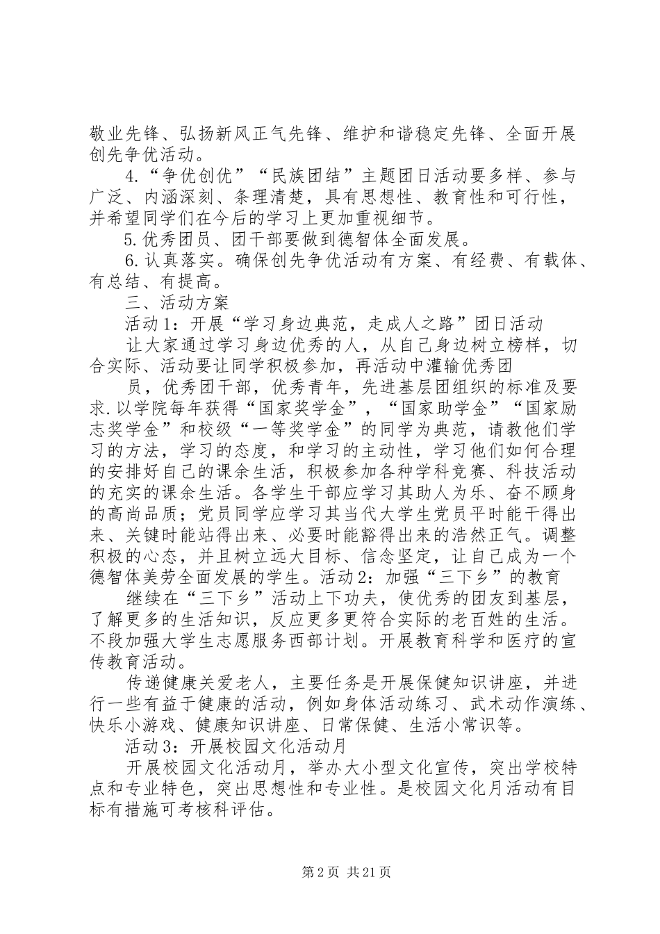 创先争优活动的实施方案[最终定稿]_第2页