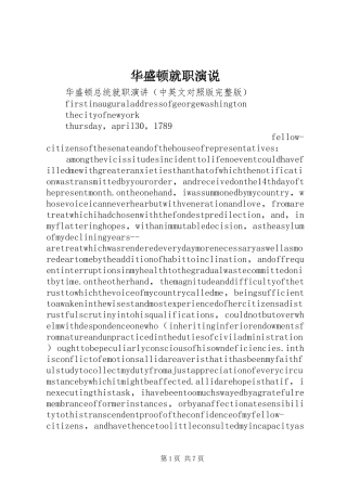华盛顿就职演说稿)