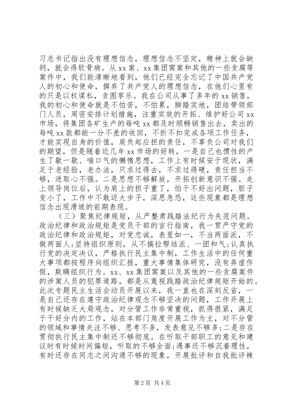 六聚焦六整肃“讲忠诚、严纪律、立政德”生活会发言稿_第2页