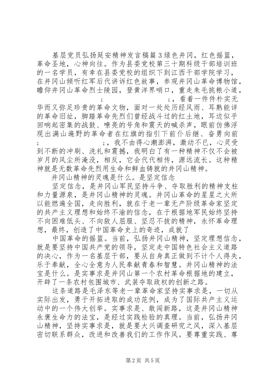 基层党员弘扬延安精神发言_第2页