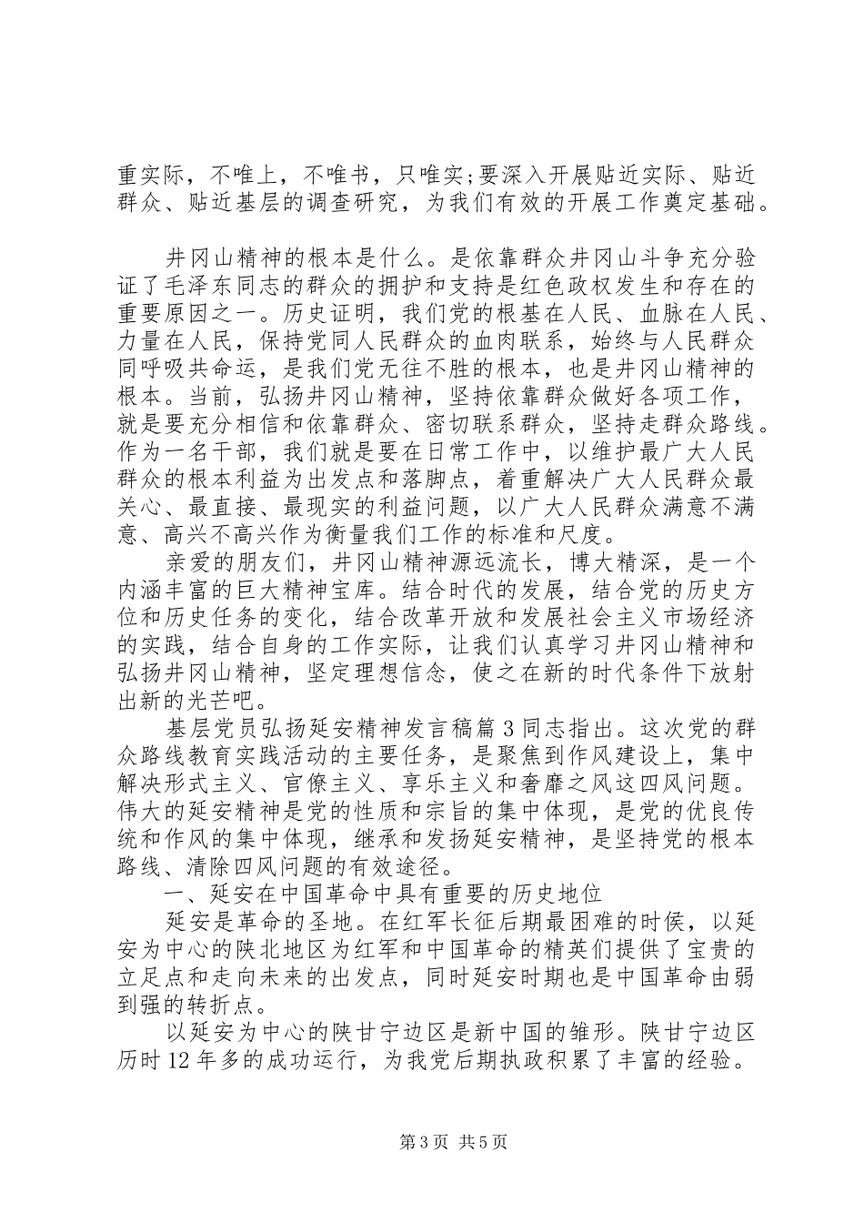 基层党员弘扬延安精神发言_第3页