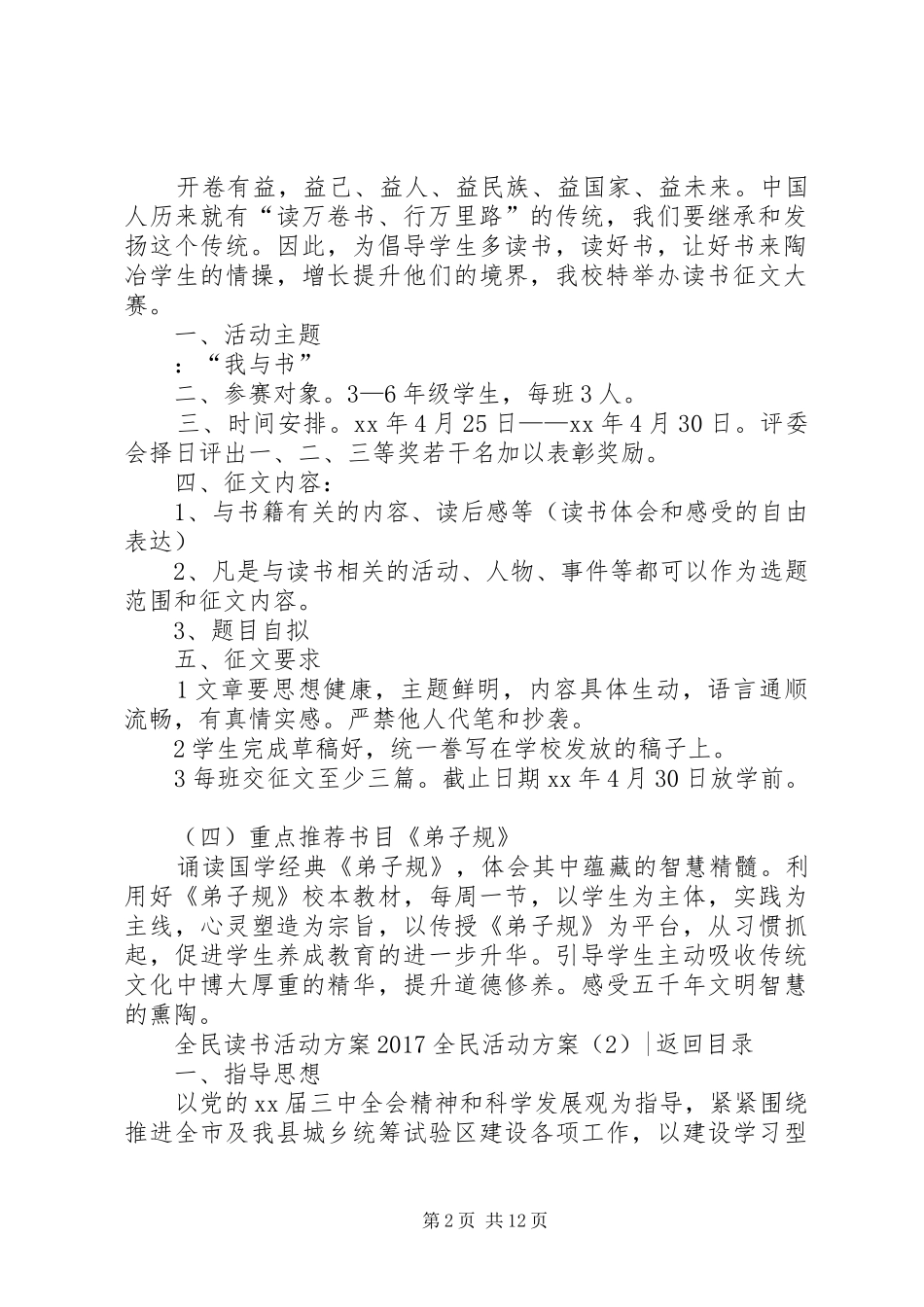 20XX年全民活动方案(3篇)_第2页