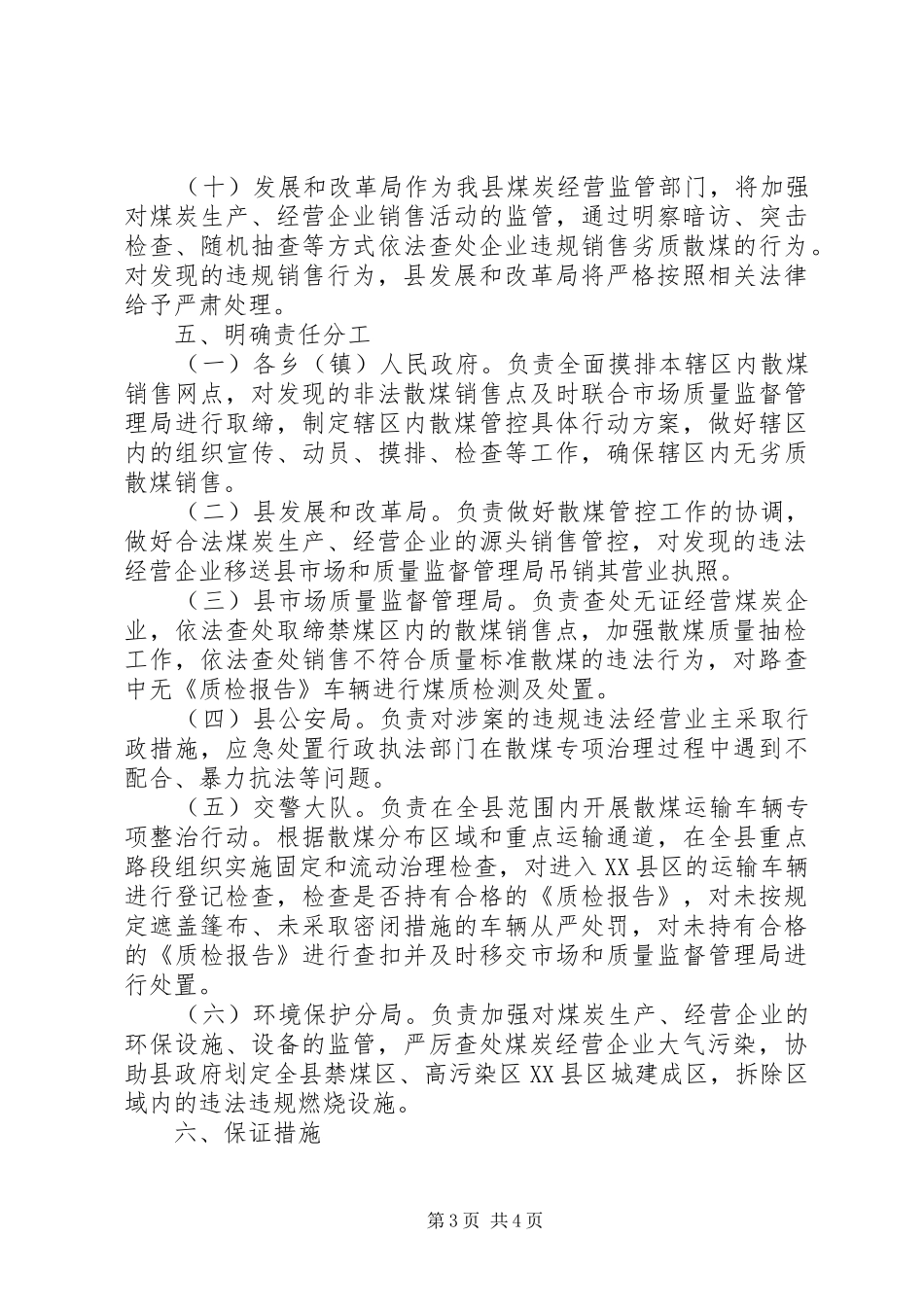 XX县散煤管控实施方案_第3页