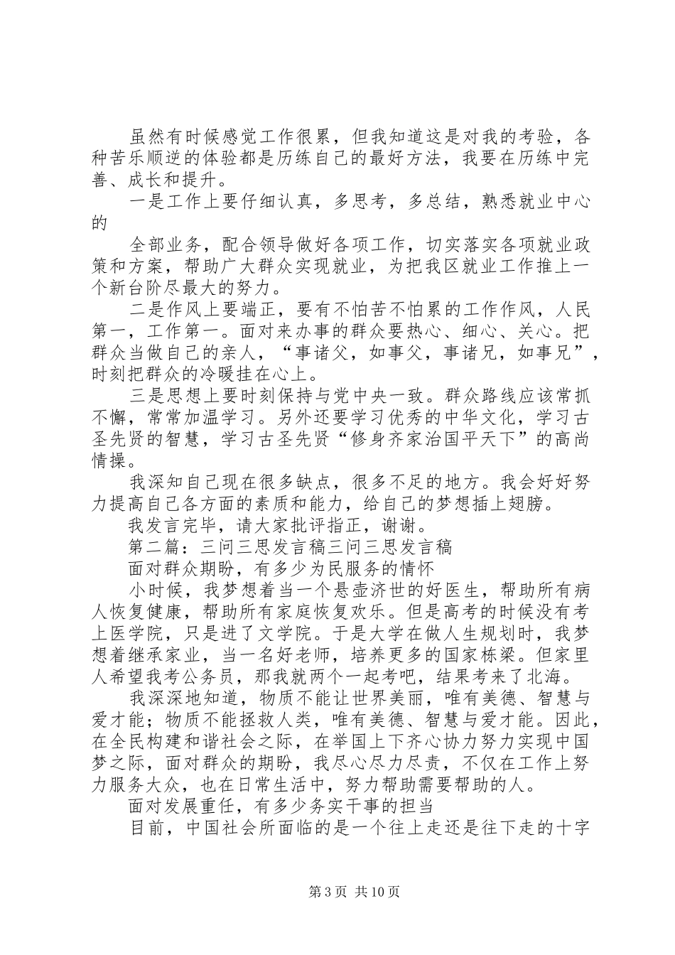 三问三思发言林彦兵_第3页