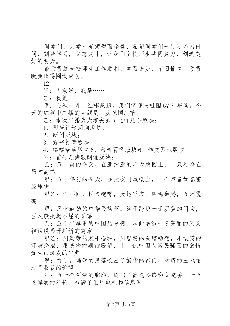 学校长国庆节演讲致辞范文_第2页