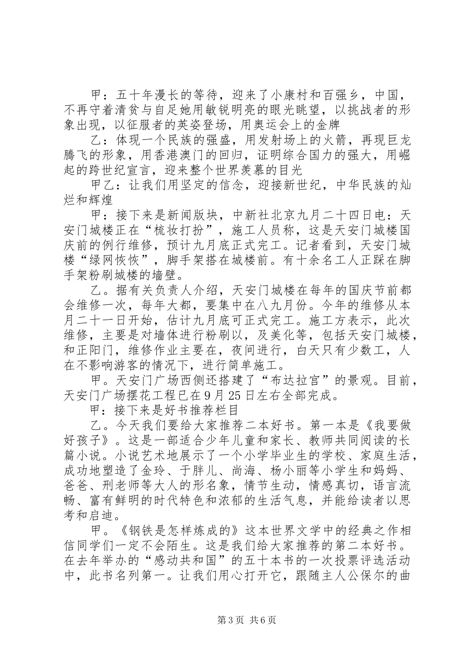 学校长国庆节演讲致辞范文_第3页