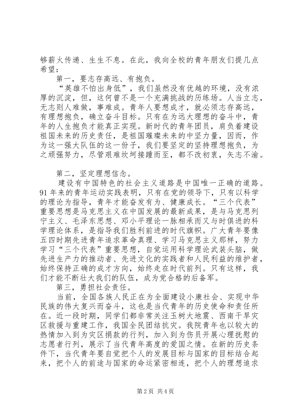 五四评优表彰大会演讲稿_第2页