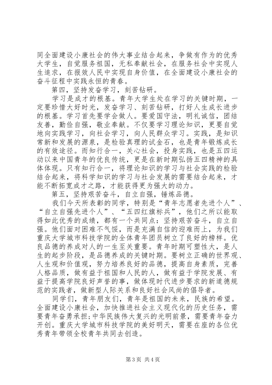 五四评优表彰大会演讲稿_第3页