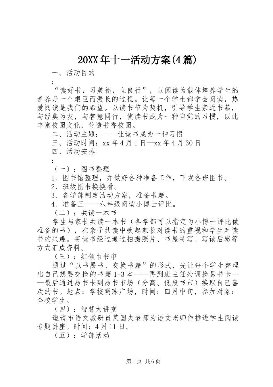 20XX年十一活动方案(4篇)_第1页