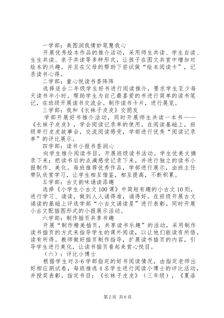 20XX年十一活动方案(4篇)_第2页