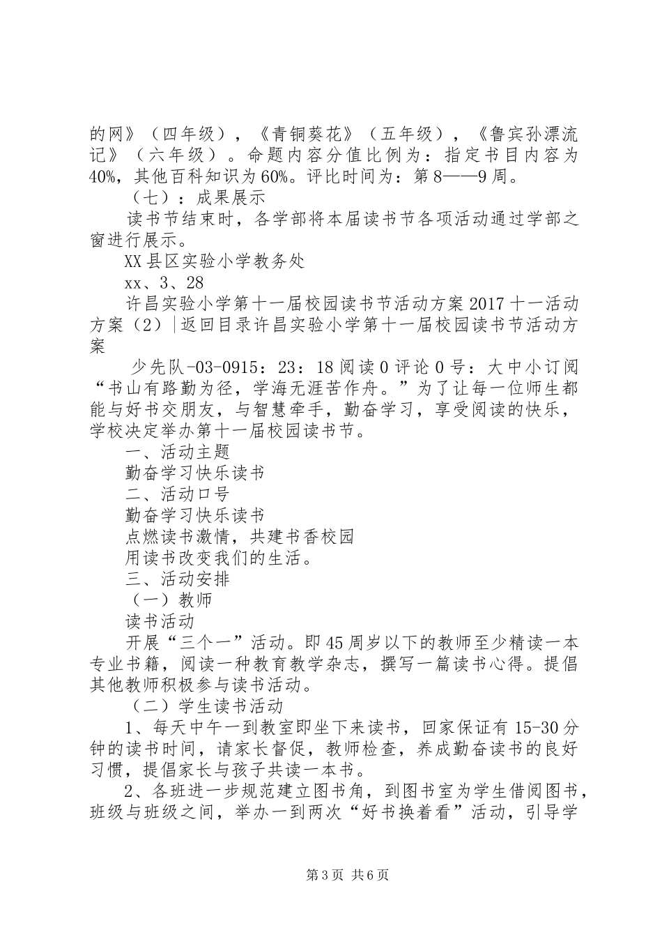 20XX年十一活动方案(4篇)_第3页