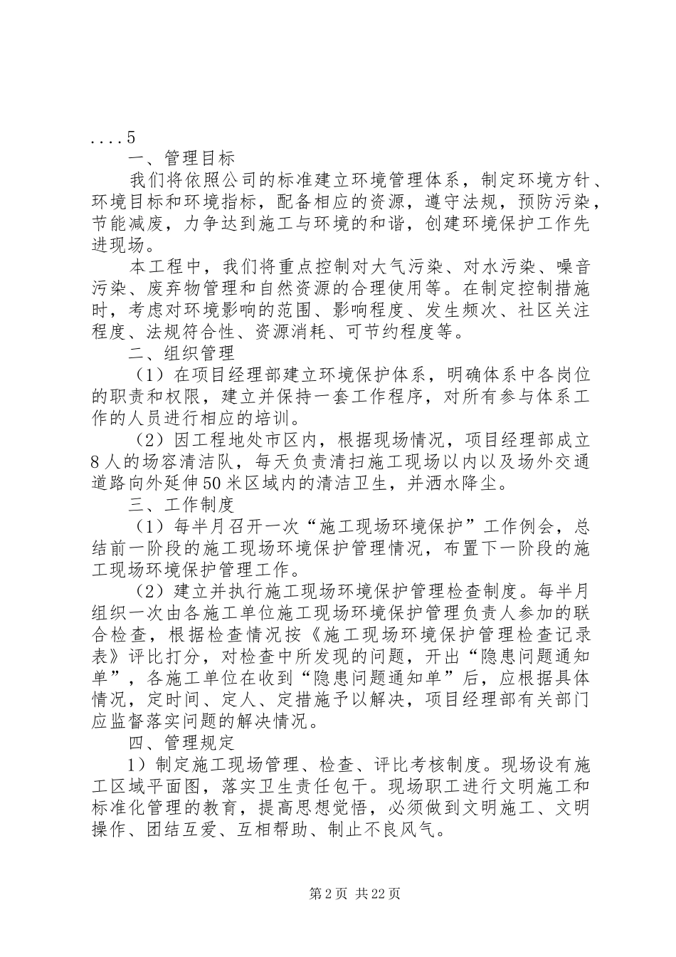 废气、废水、废渣、噪音控制方案_第2页