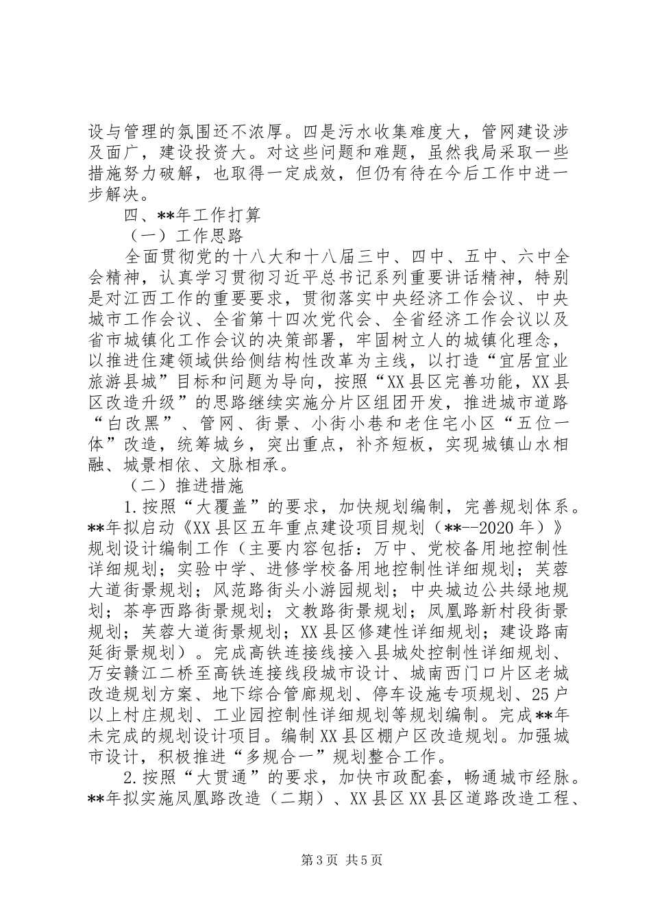 城建口工作座谈会发言_第3页