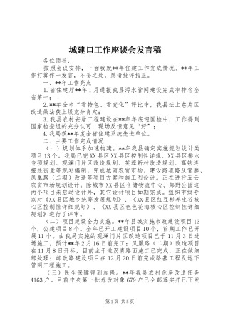 城建口工作座谈会发言