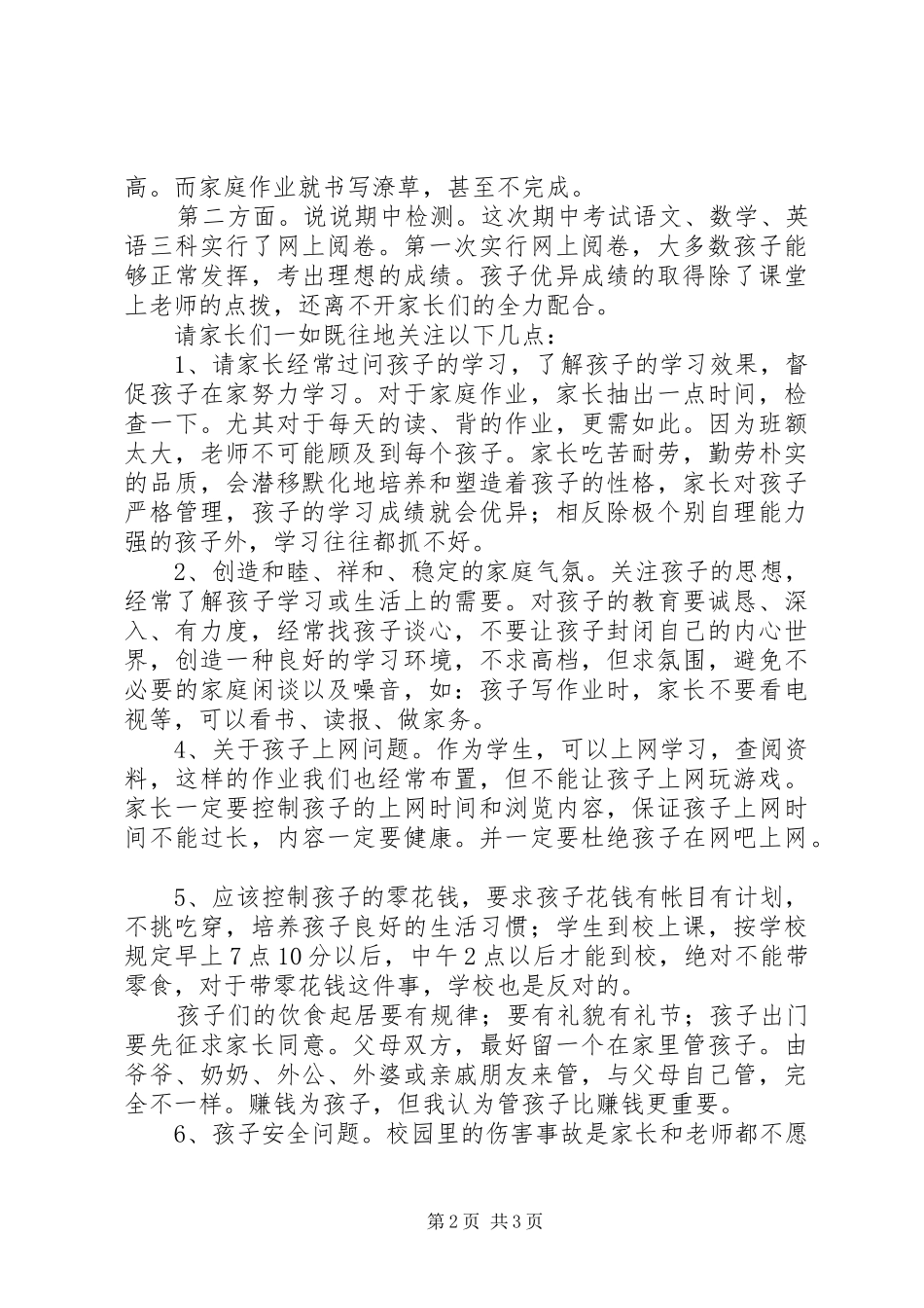闫绍海级部主任高三学生会发言_第2页