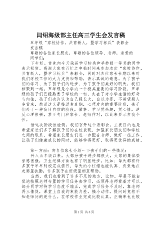 闫绍海级部主任高三学生会发言