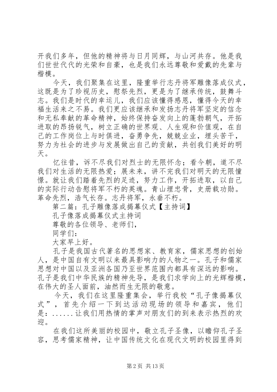 雕像落成仪式演讲致辞_第2页