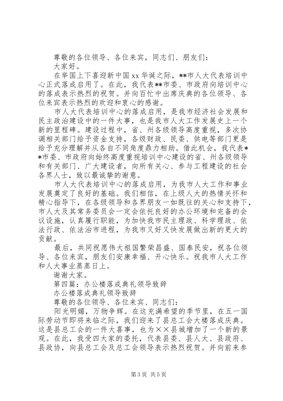 第一篇：在镇司法所办公楼落成典礼上的演讲致辞_第3页