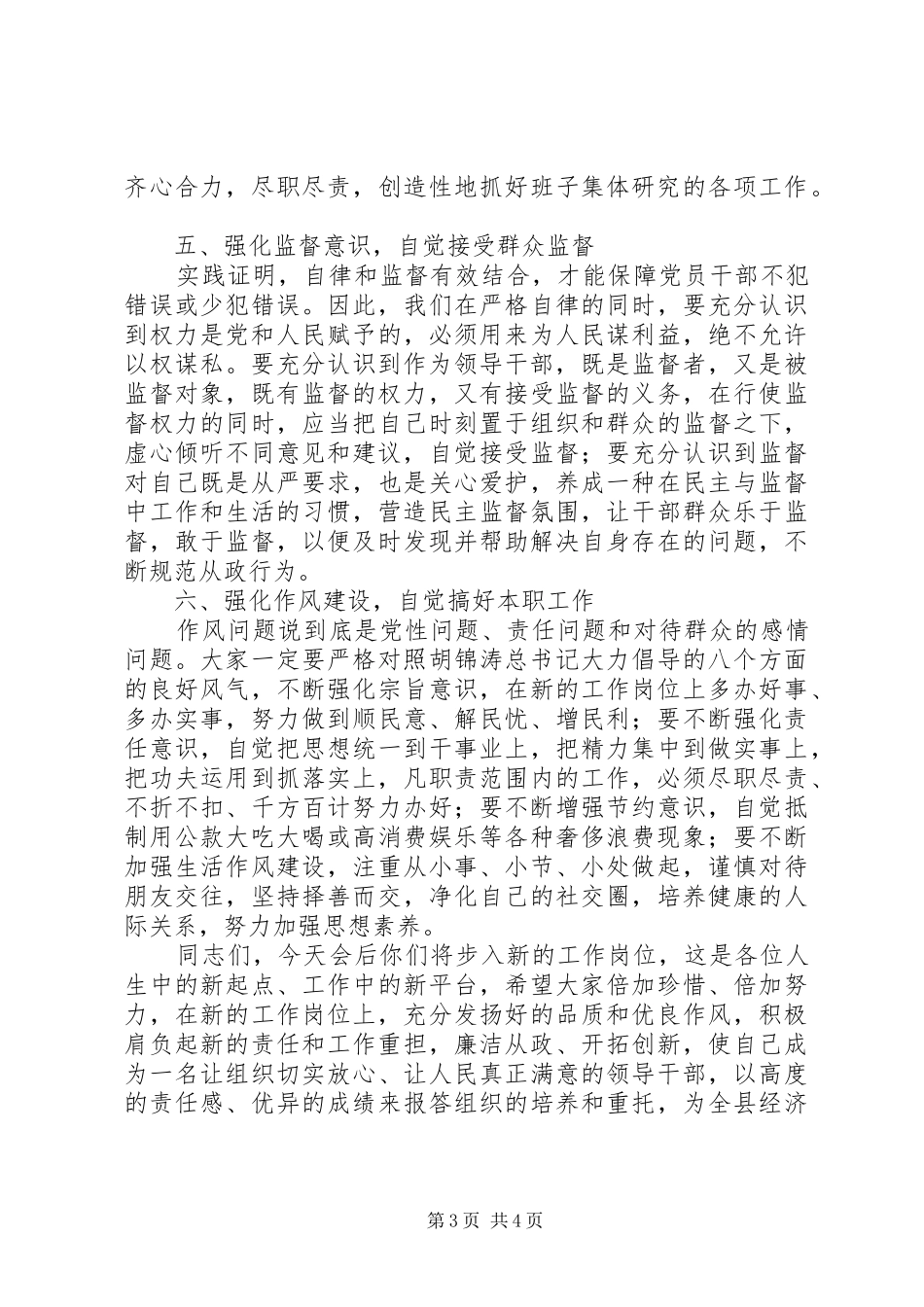 书记在班子调整工作会发言稿_第3页