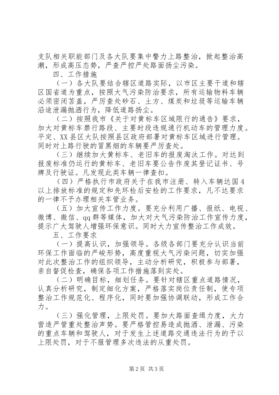 交警支队关于冬季大气污染防治工作的实施方案_第2页