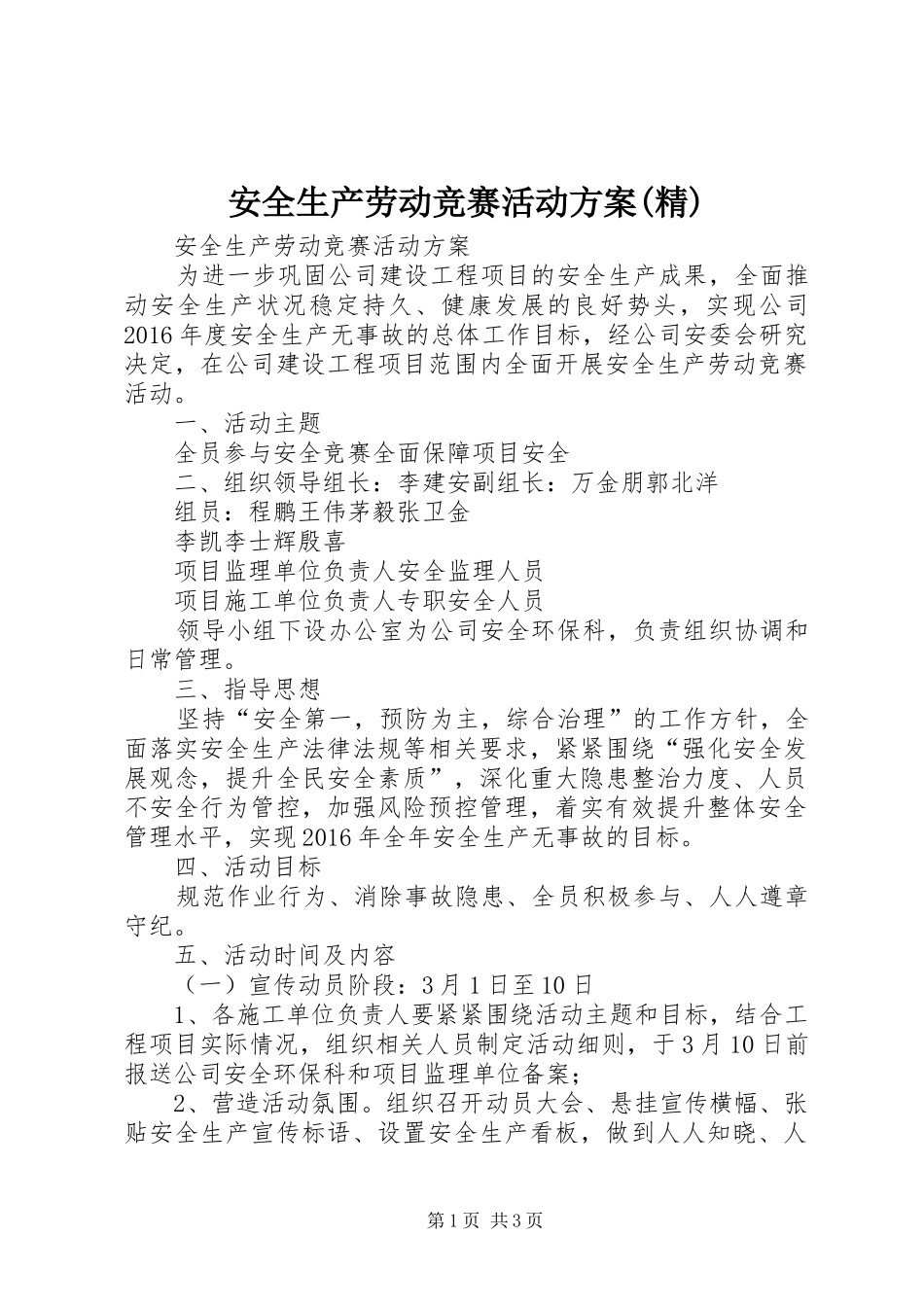 安全生产劳动竞赛活动方案(精)_第1页