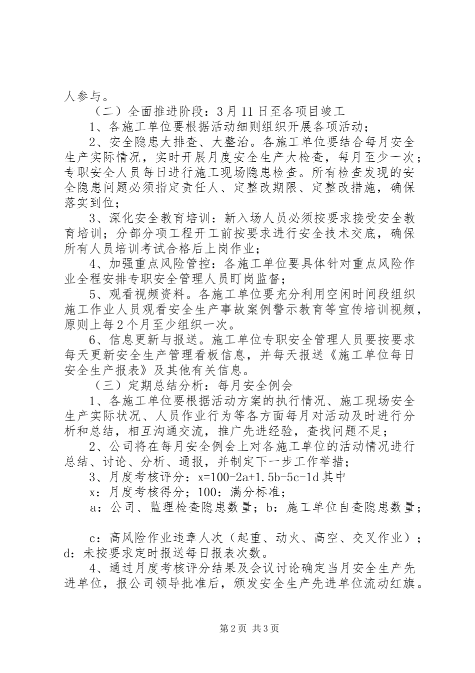 安全生产劳动竞赛活动方案(精)_第2页