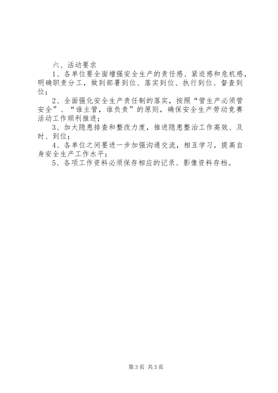 安全生产劳动竞赛活动方案(精)_第3页
