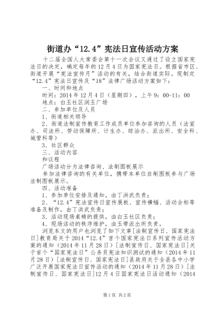 街道办“12.4”宪法日宣传活动方案