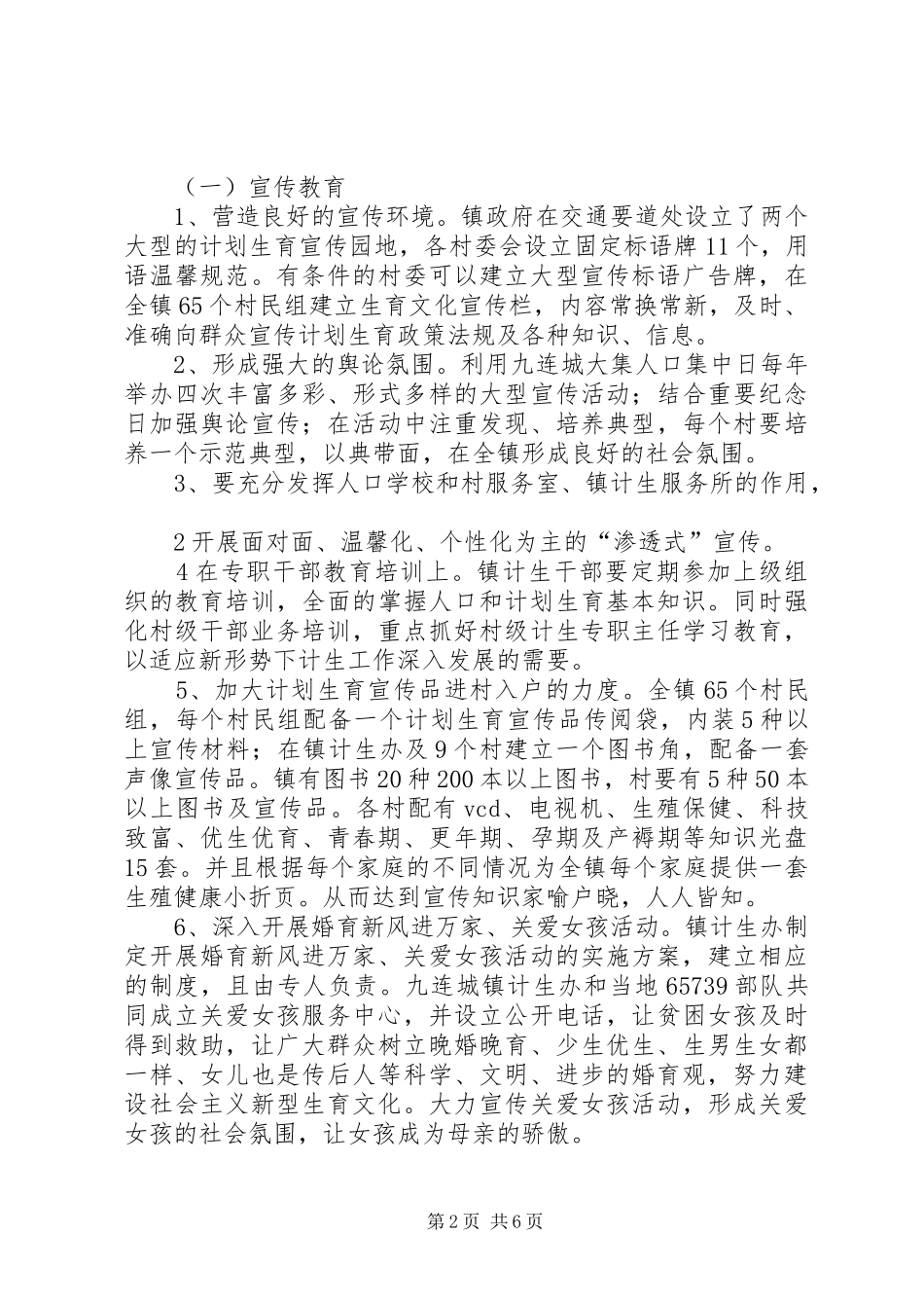 “三级联创”实施方案_第2页