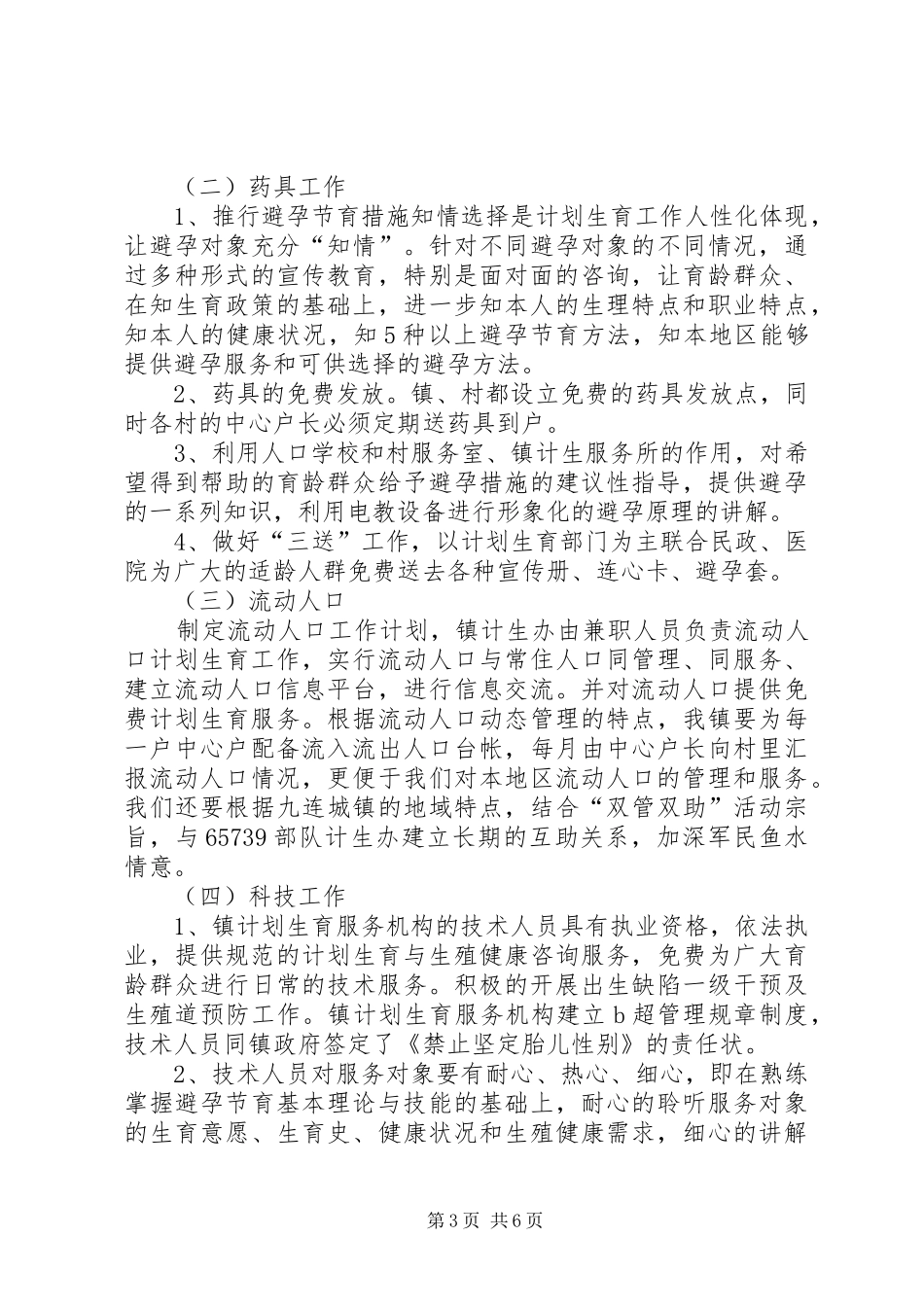 “三级联创”实施方案_第3页
