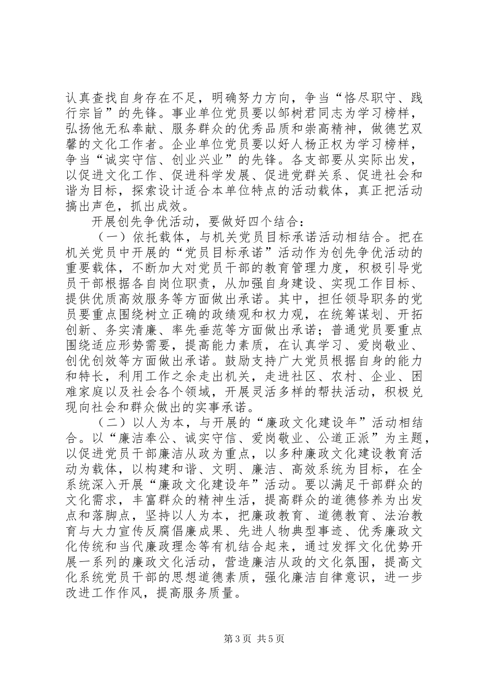 关于在文化系统基层党组织和党员中深入开展创先争优活动的实施方案_第3页