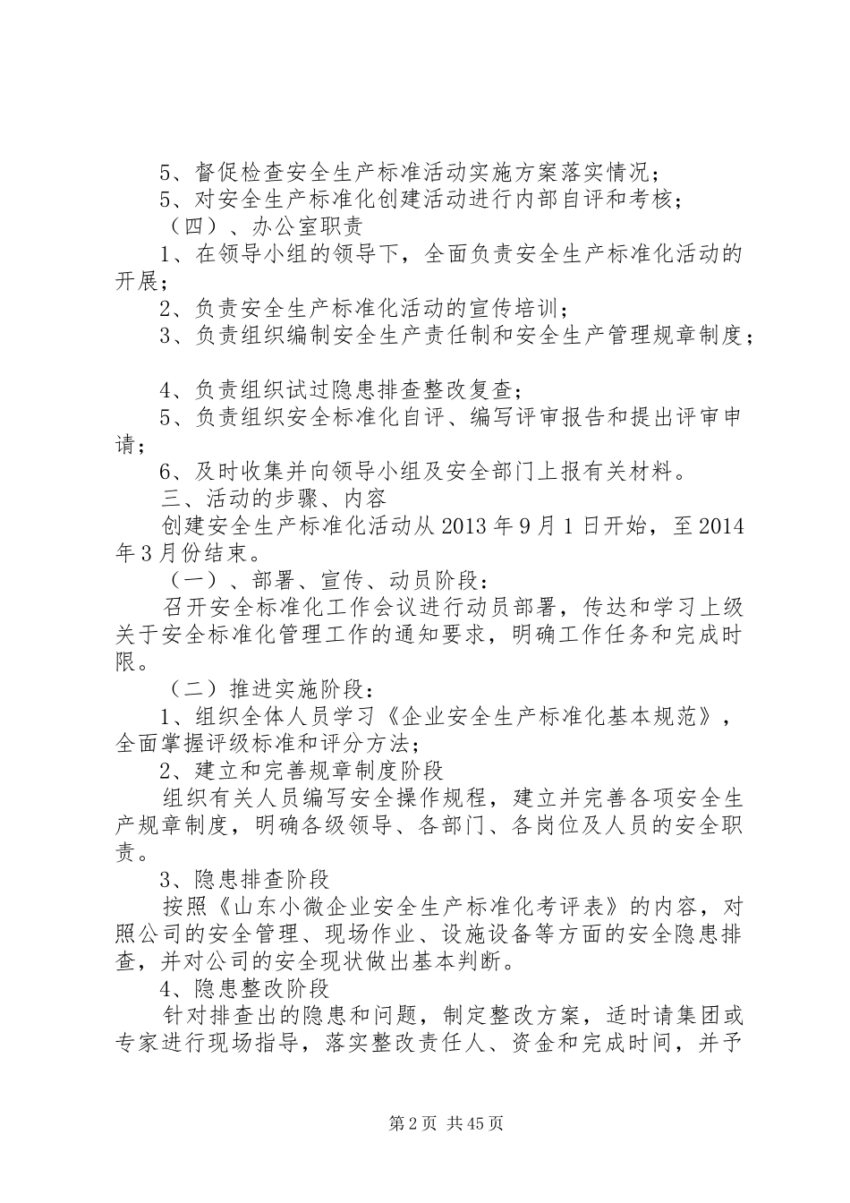 供水安全实施方案(共5篇)_第2页