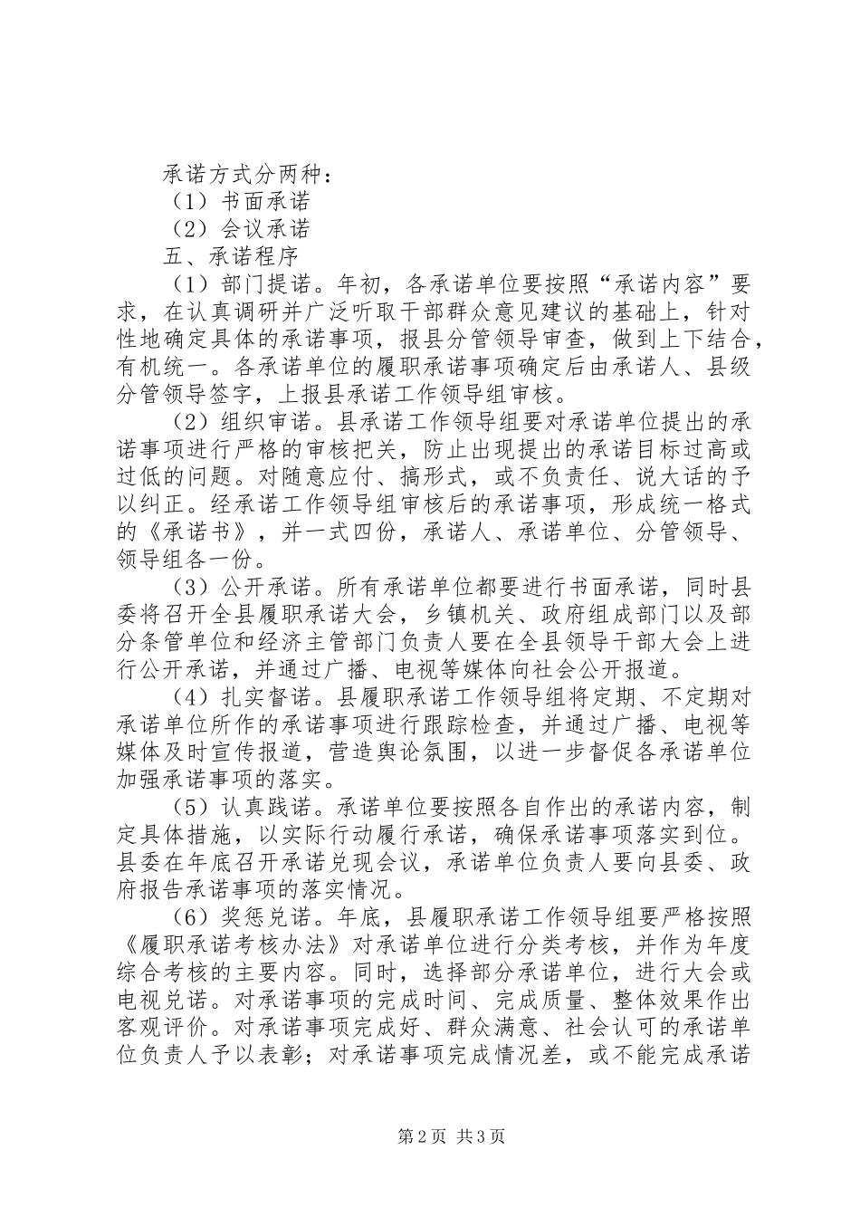 党建履职承诺工作方案_第2页