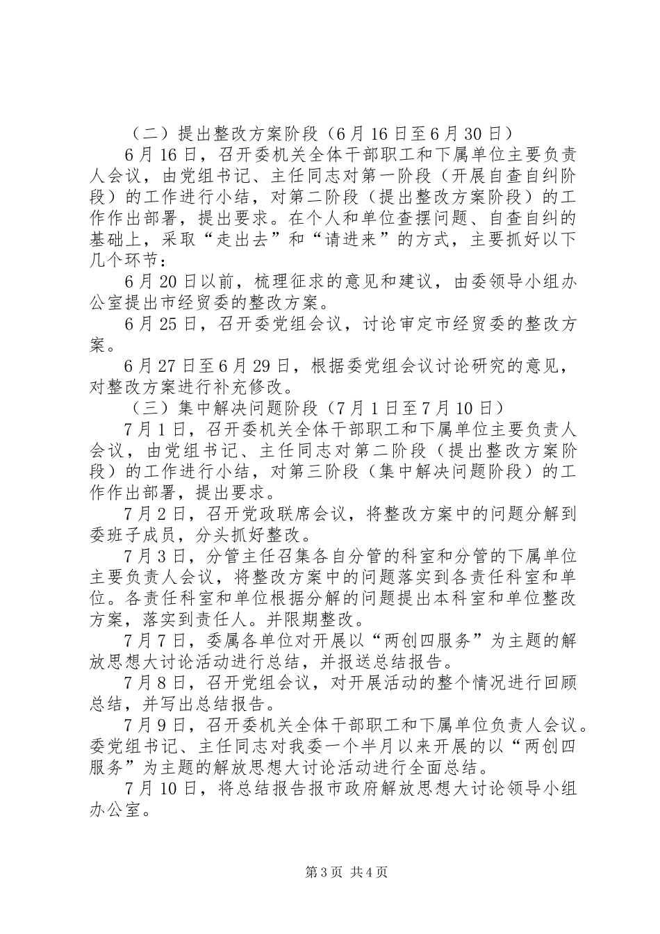 经贸委两创四服务活动方案_第3页