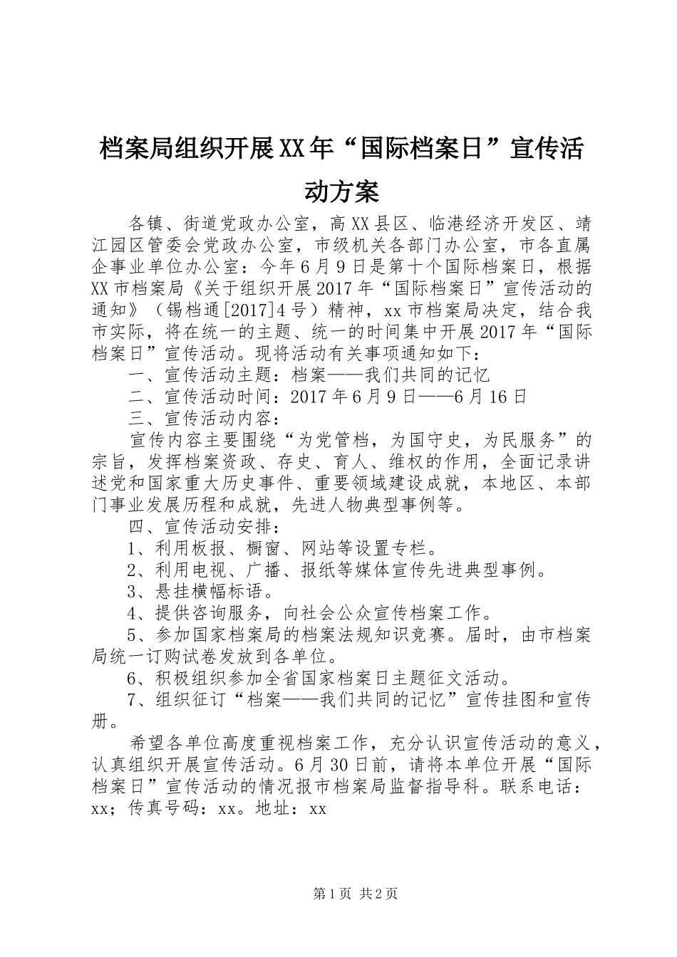 档案局组织开展XX年“国际档案日”宣传活动方案_第1页