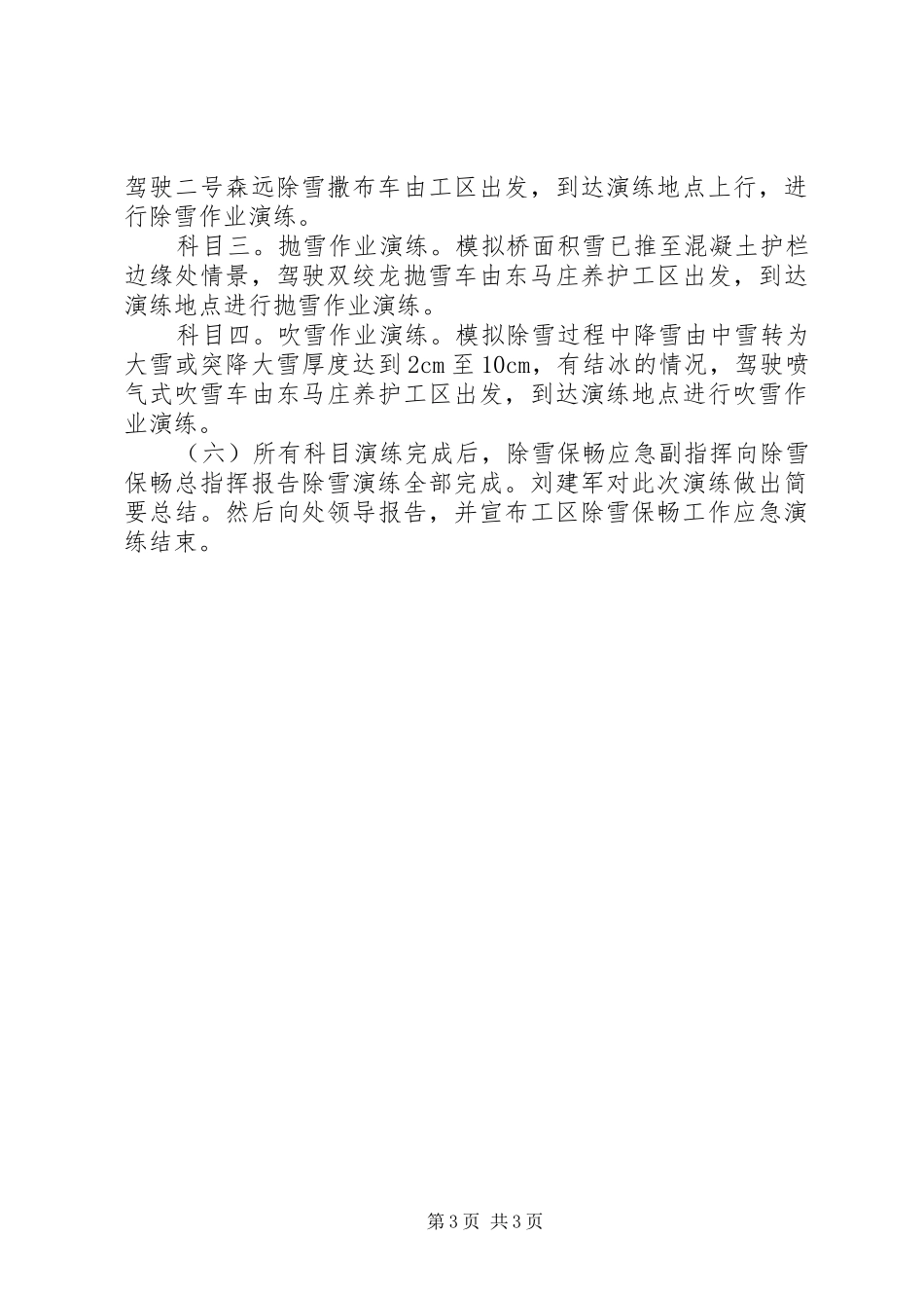 除雪保畅工作应急演练实施方案_第3页