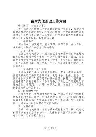 畜禽粪便治理工作方案