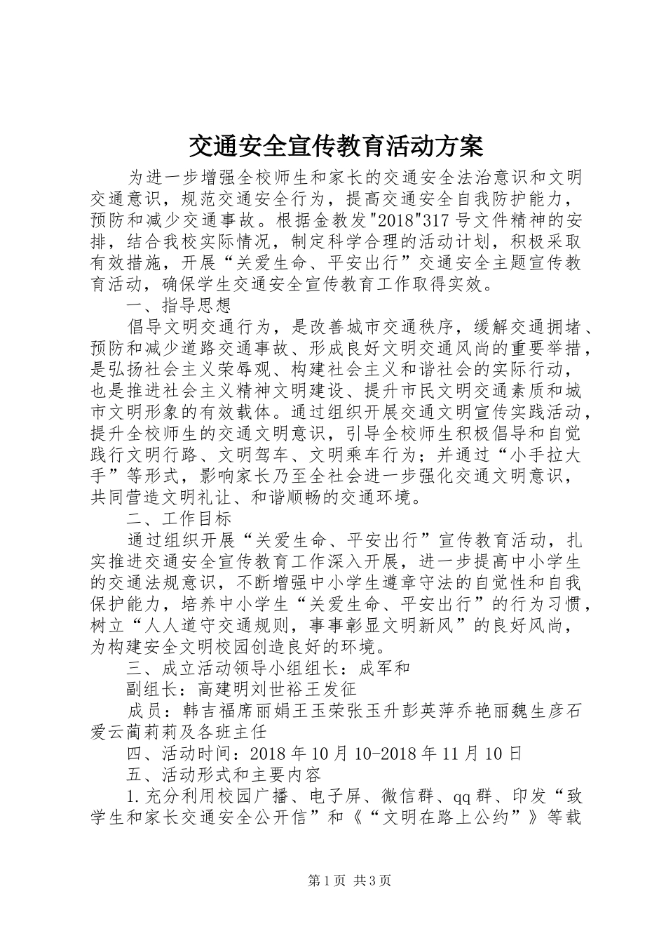 交通安全宣传教育活动方案_4_第1页