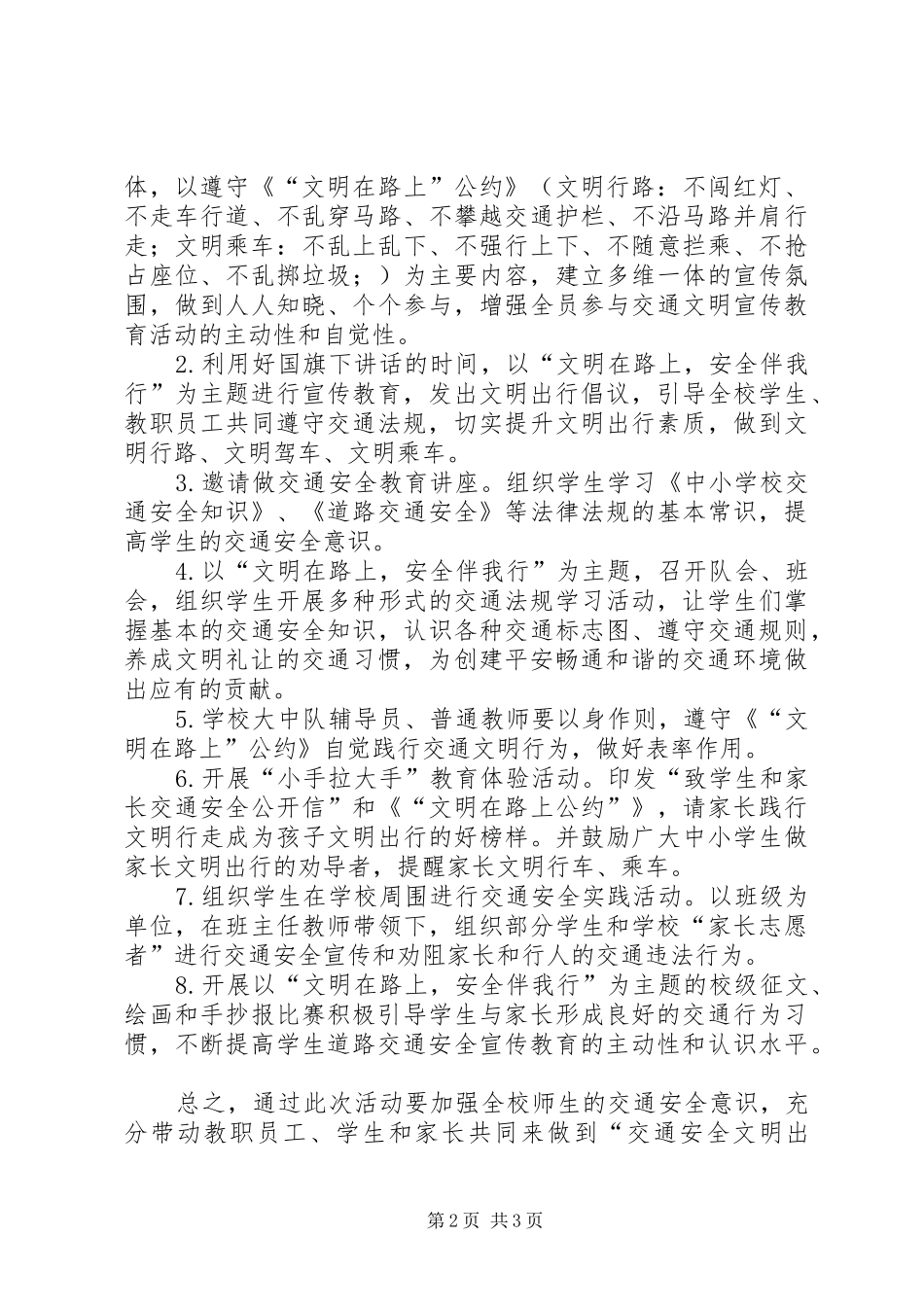 交通安全宣传教育活动方案_4_第2页