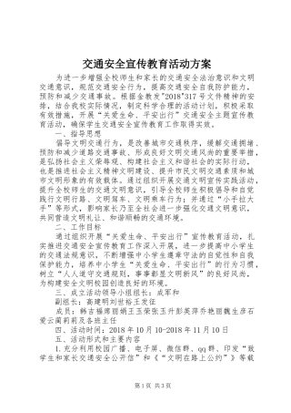 交通安全宣传教育活动方案_4