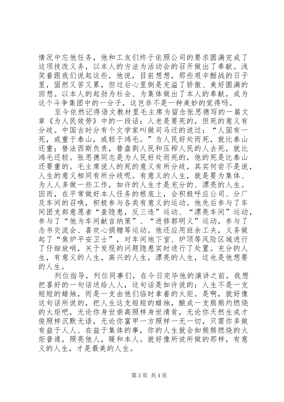 先进职工表彰会发言稿范文_第3页