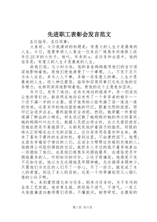 先进职工表彰会发言稿范文