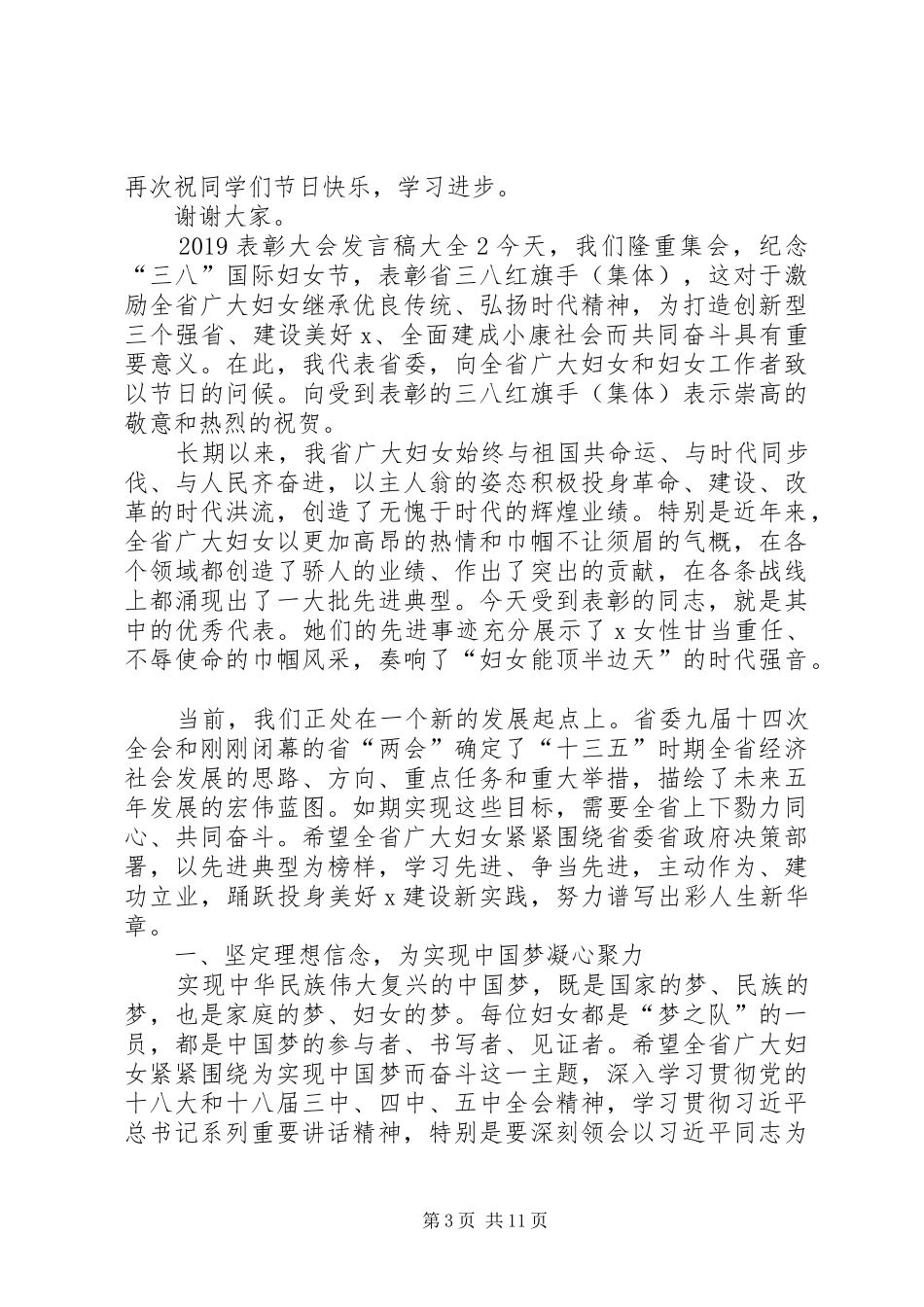 20XX年表彰大会发言多篇_第3页