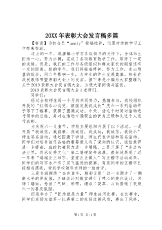 20XX年表彰大会发言多篇