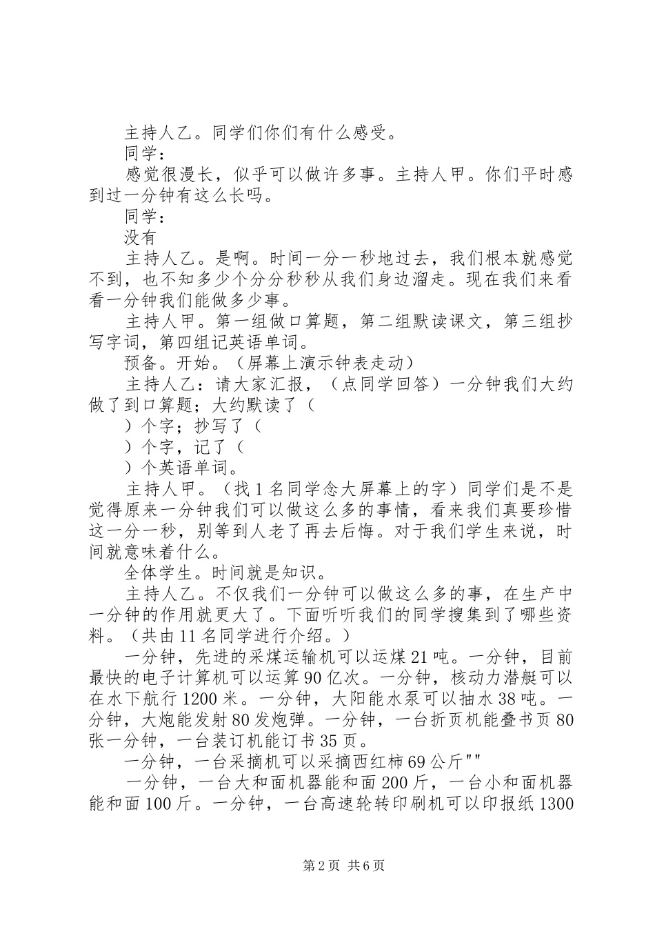 “珍惜时间”升旗主持词(5)_第2页