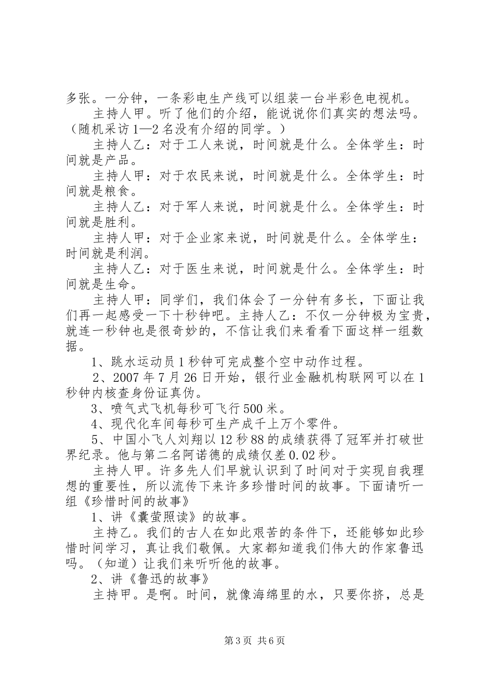“珍惜时间”升旗主持词(5)_第3页